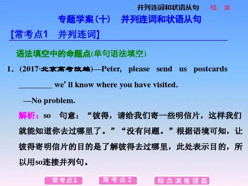 【高考英语语法填空与短文改错】并列连词和状语从句,主谓一致,构词法常考点分析