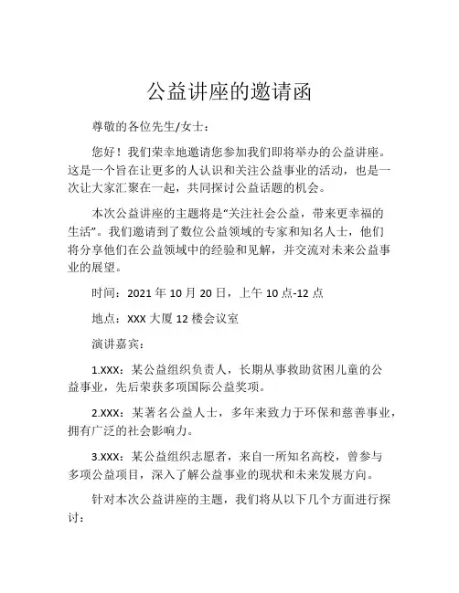 公益讲座的邀请函