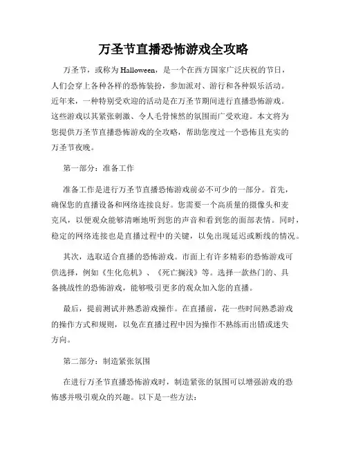 万圣节直播恐怖游戏全攻略