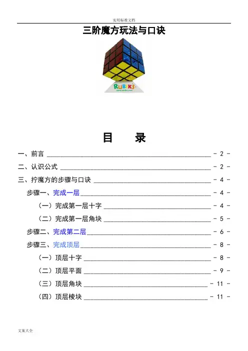 三阶魔方公式口诀现用图解(新手快速入门)