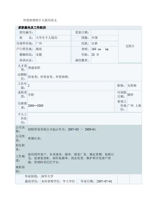 外贸助理的个人简历