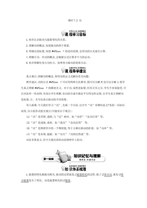 【人教版】物理必修二：7.2《功》导学案(含答案)Word版