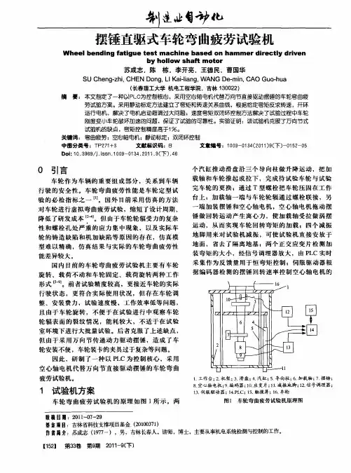 摆锤直驱式车轮弯曲疲劳试验机
