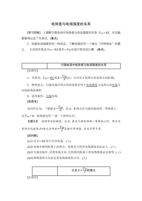 电势差与电场强度的关系  说课稿 教案 教学设计