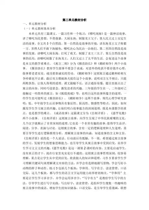 2018年秋新苏教版三年级语文上册第三单元教案