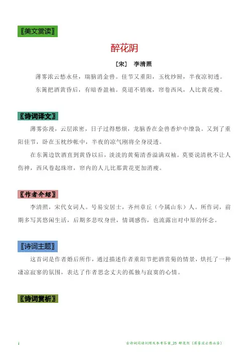 古诗词阅读训练及参考答案_25 醉花阴(薄雾浓云愁永昼)