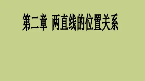 新北师大版七年级数学下册《二章 相交线与平行线  1 两条直线的位置关系  对顶角、余角和补角》课件_13