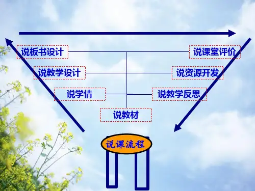 六上数学比的基本性质说课ppt课件