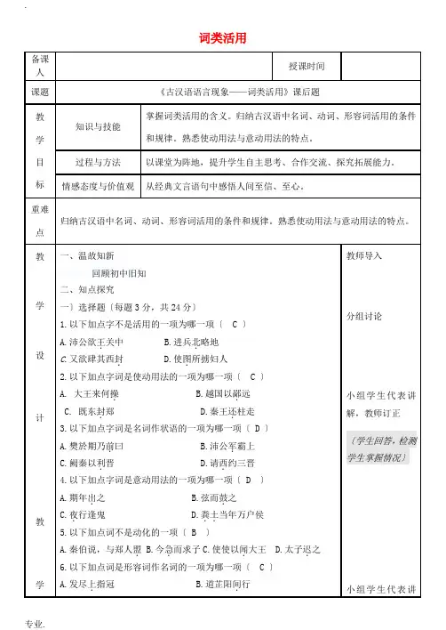 高中语文 古代语法 词类活用习题教案 新人教版必修1-新人教版高中必修1语文教案