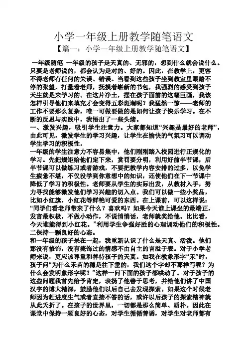 小学一年级上册教学随笔语文