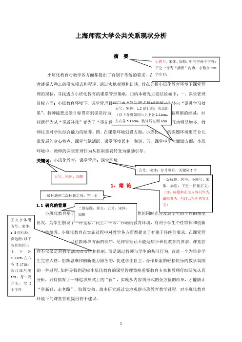 公共关系论文格式模板