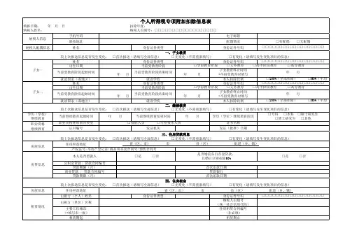 个人所得税减免专专项申报表格