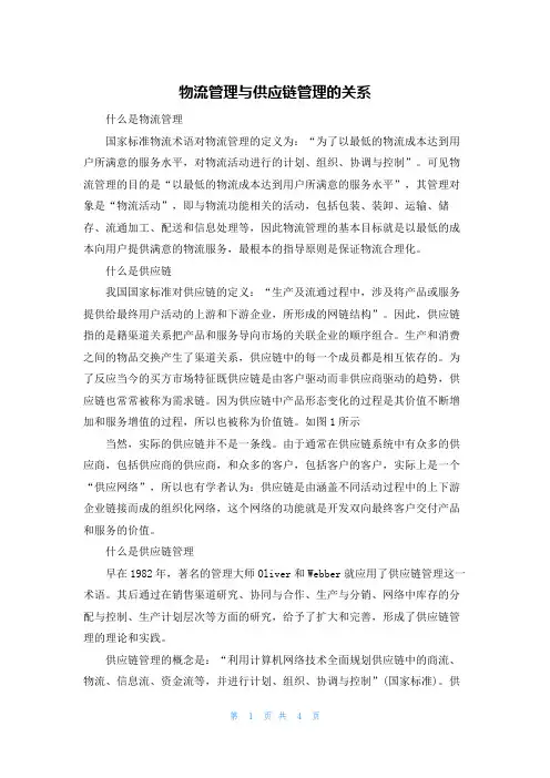物流管理与供应链管理的关系