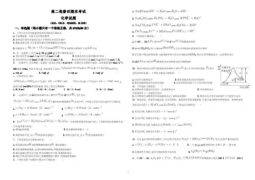 高二化学选修四期末考试及答案