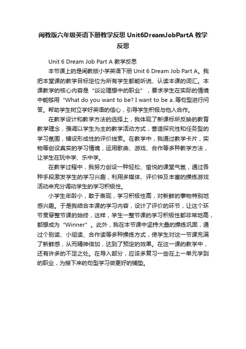 闽教版六年级英语下册教学反思Unit6DreamJobPartA教学反思