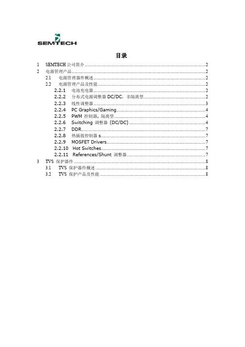 SEMTECH公司简介