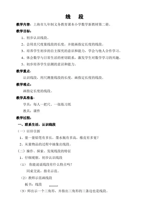 一年级下册数学教案-5.5   线段  ▏沪教版 (5)