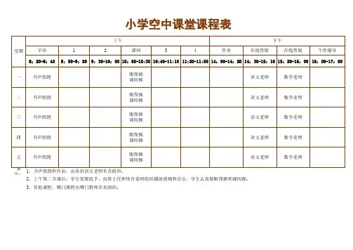 中小学空中课堂课程表EXCEL模板(完整版)