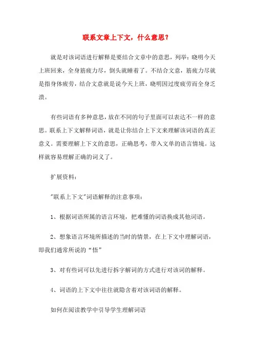联系文章上下文,什么意思？