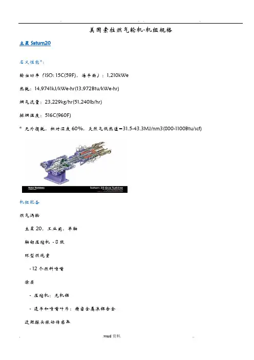 美国索拉燃气轮机