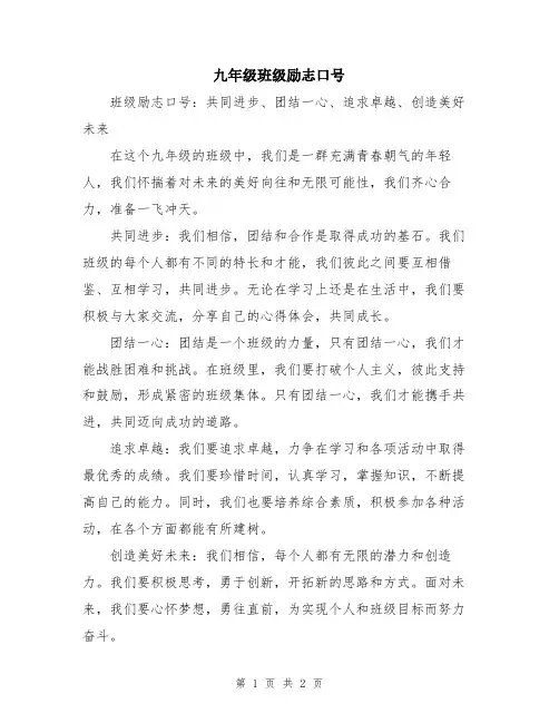 九年级班级励志口号