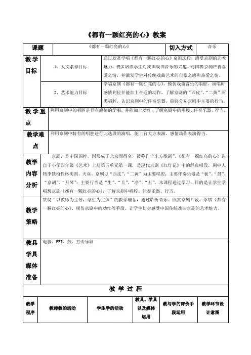 《都有一颗红亮的心》教案2