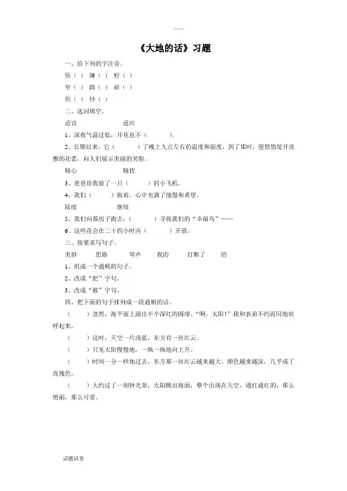 语文北师大四年级下册《大地的话》习题1