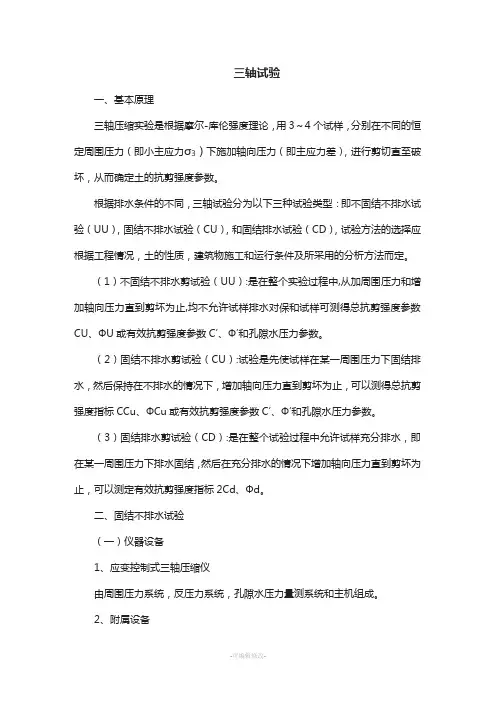 三轴试验