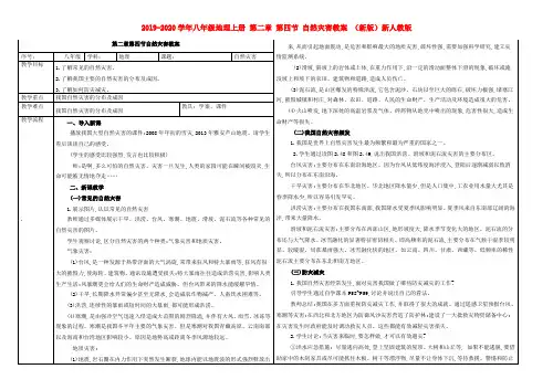 2019-2020学年八年级地理上册 第二章 第四节 自然灾害教案 (新版)新人教版.doc