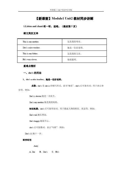 外研版(三起)-英语-四年级下册-【新课堂】Module1 Unit2教材同步讲解
