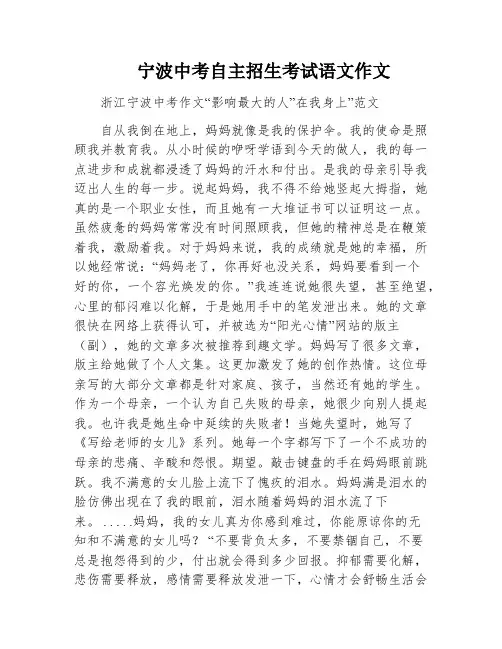 宁波中考自主招生考试语文作文