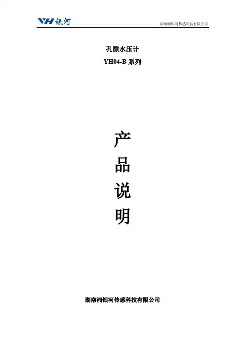 孔隙水压计