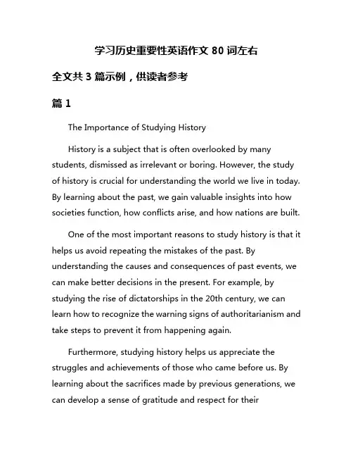 学习历史重要性英语作文80词左右