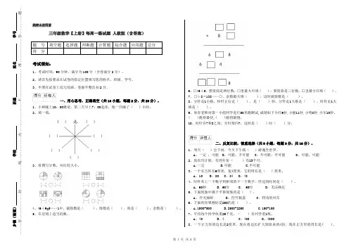 三年级数学【上册】每周一练试题 人教版(含答案)