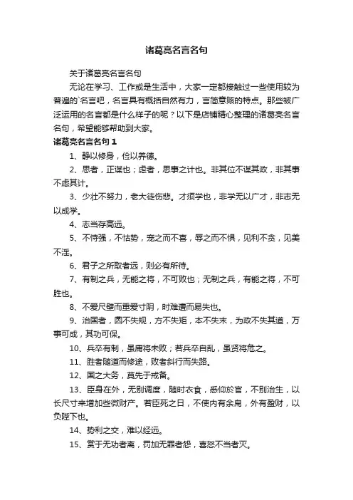 诸葛亮名言名句