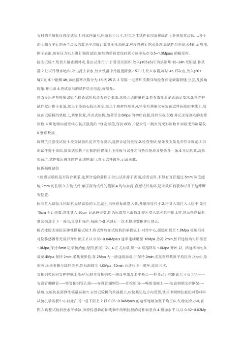 石料的单轴抗压强度试验
