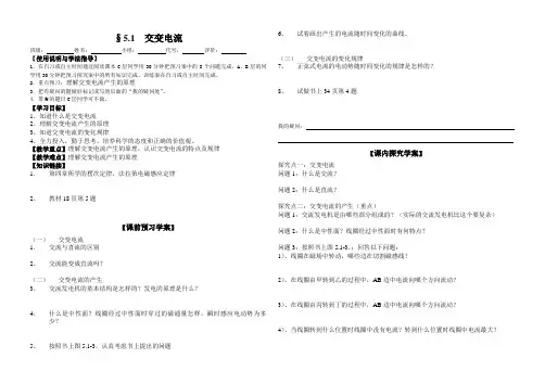 人教版 高二物理 选修3-2 第五章：5.1交变电流 导学案设计(无答案)