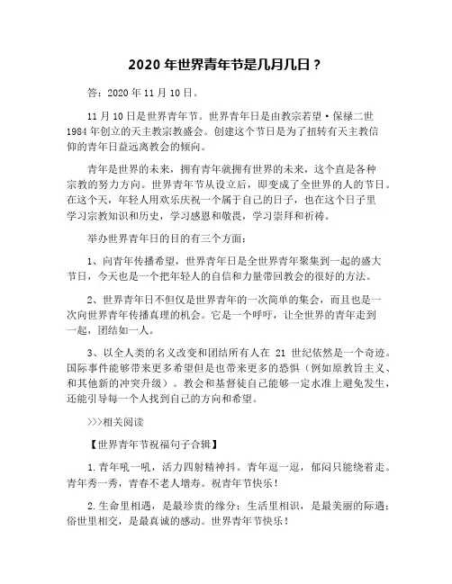 2020年世界青年节是几月几日？