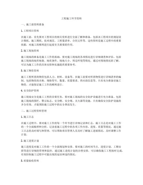 工程施工环节资料