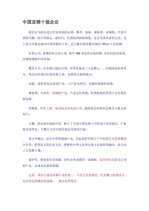 中国直销十强企业