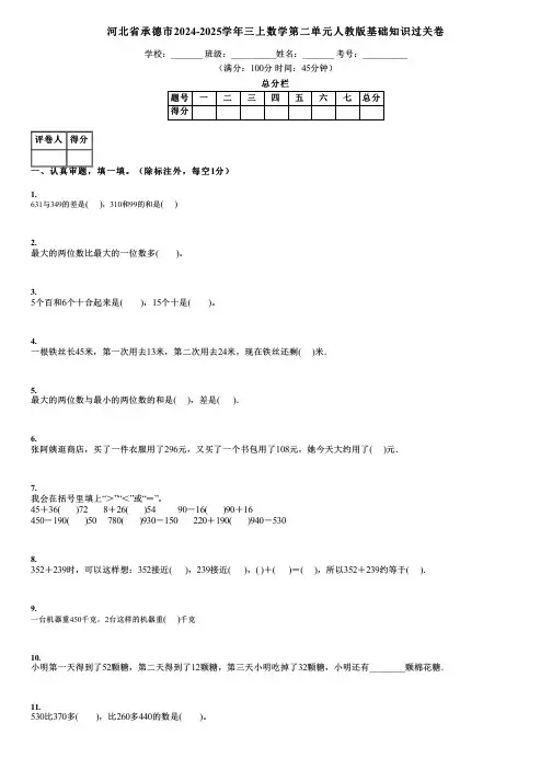 河北省承德市2024-2025学年三上数学第二单元人教版基础知识过关卷