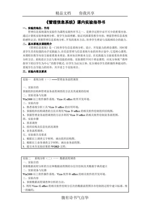 管理信息系统课内实验指导书