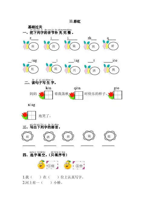 部编版一年级语文下册课时练 11.彩虹