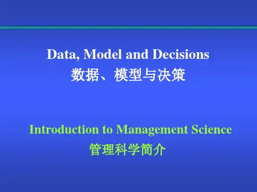 管理科学-数据模型与决策简介