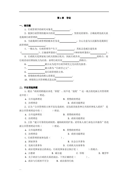 《行政管理学》习题集