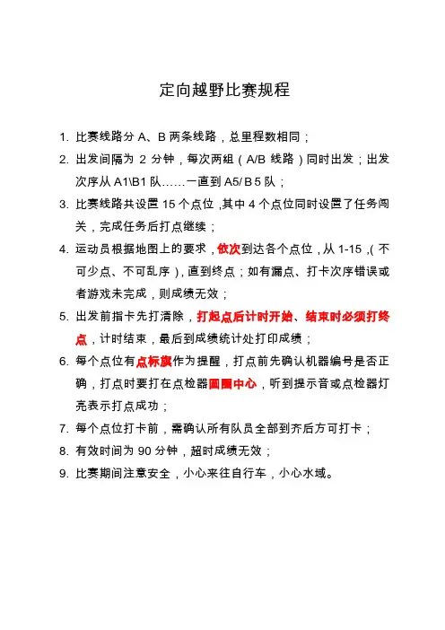 定向比赛规则