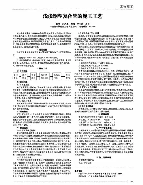 浅谈钢塑复合管的施工工艺