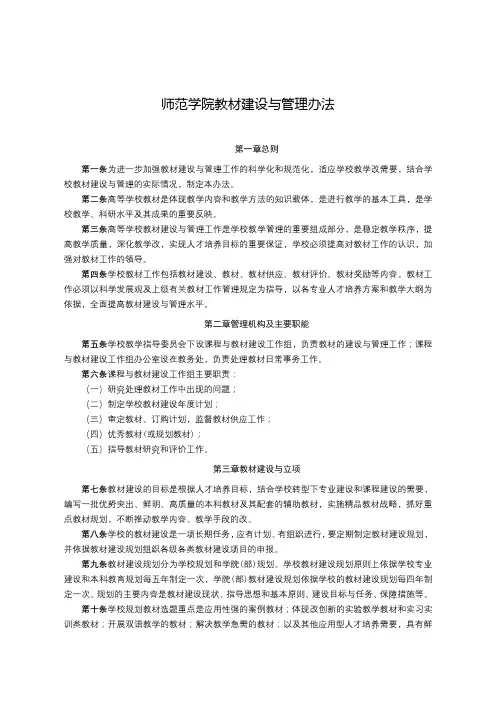 师范学院教材建设与管理办法