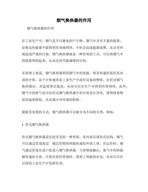 烟气换热器的作用