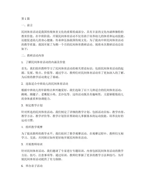 中班民间体育教研总结(3篇)